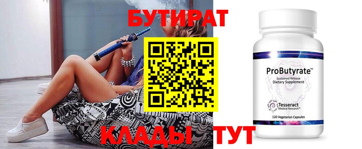 Бутират буратино  БУТИРАТ  Тосно  Вход с VPN 