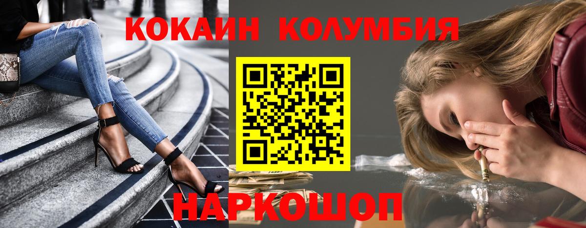 Cocaine Колумбийский  COCAIN  Тосно  Вход с VPN 