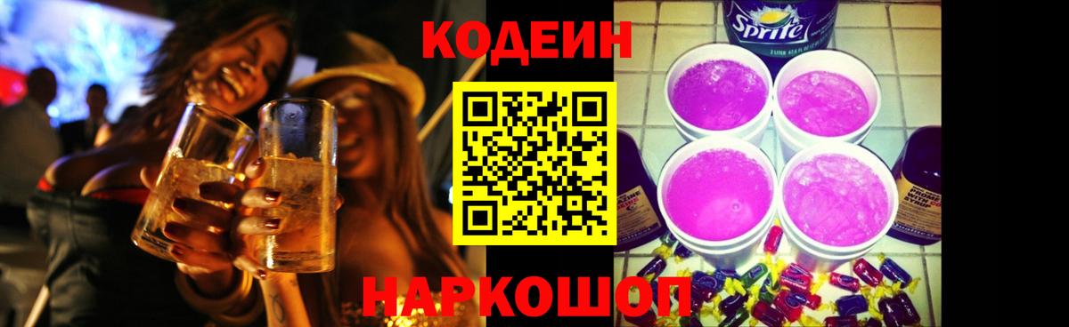 Тосно  Codein напиток Lean (лин)  Вход с VPN  Кодеиновый сироп Lean напиток Lean (лин) 