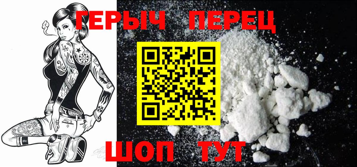 ГЕРОИН  ГЕРОИН VHQ  Вход с VPN  Тосно 