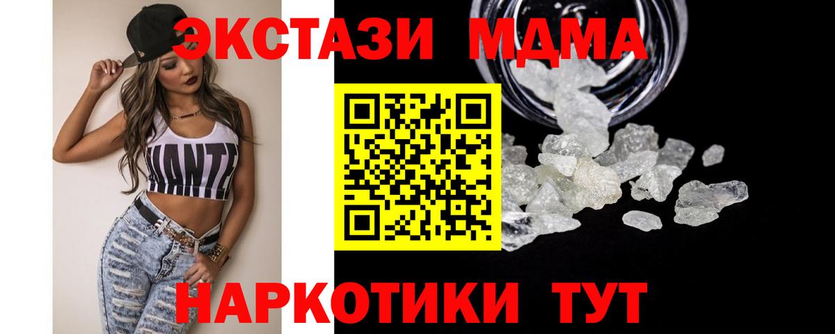 МДМА кристаллы  Вход с VPN  MDMA  Тосно 