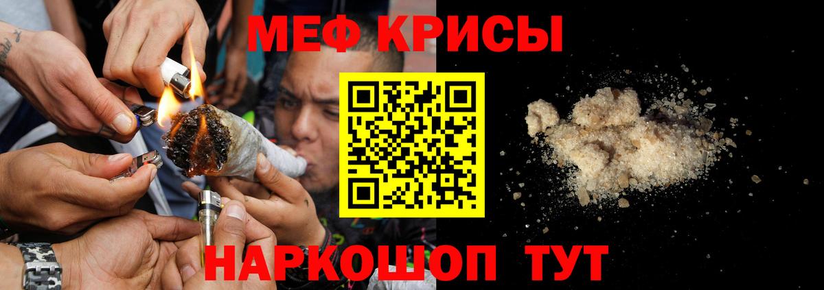 МЕФ кристаллы Тосно