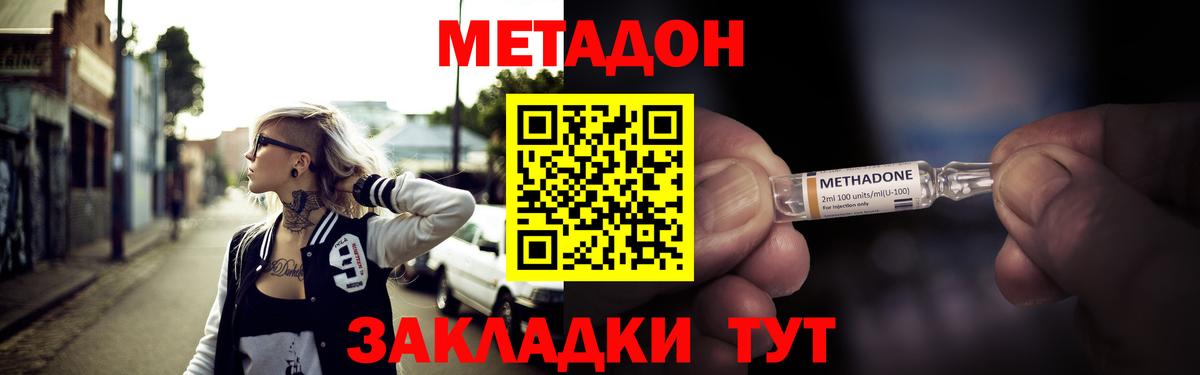 МЕТАДОН VHQ  Метадон кристалл  МЕГА   Вход с VPN  Тосно 